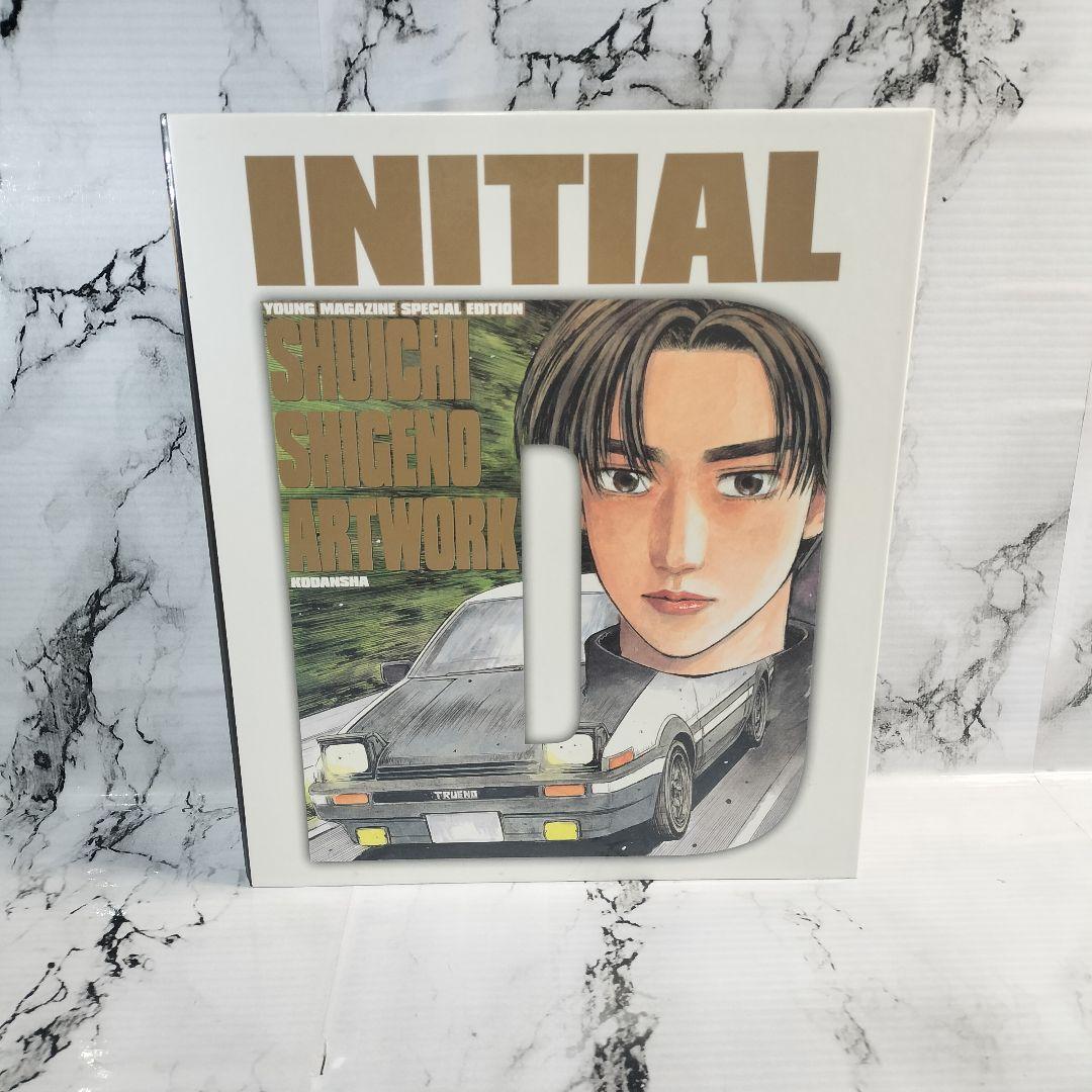 頭文字D画集　豪華BOX　SHUICHI　SHIGENO ARTWORK　画集