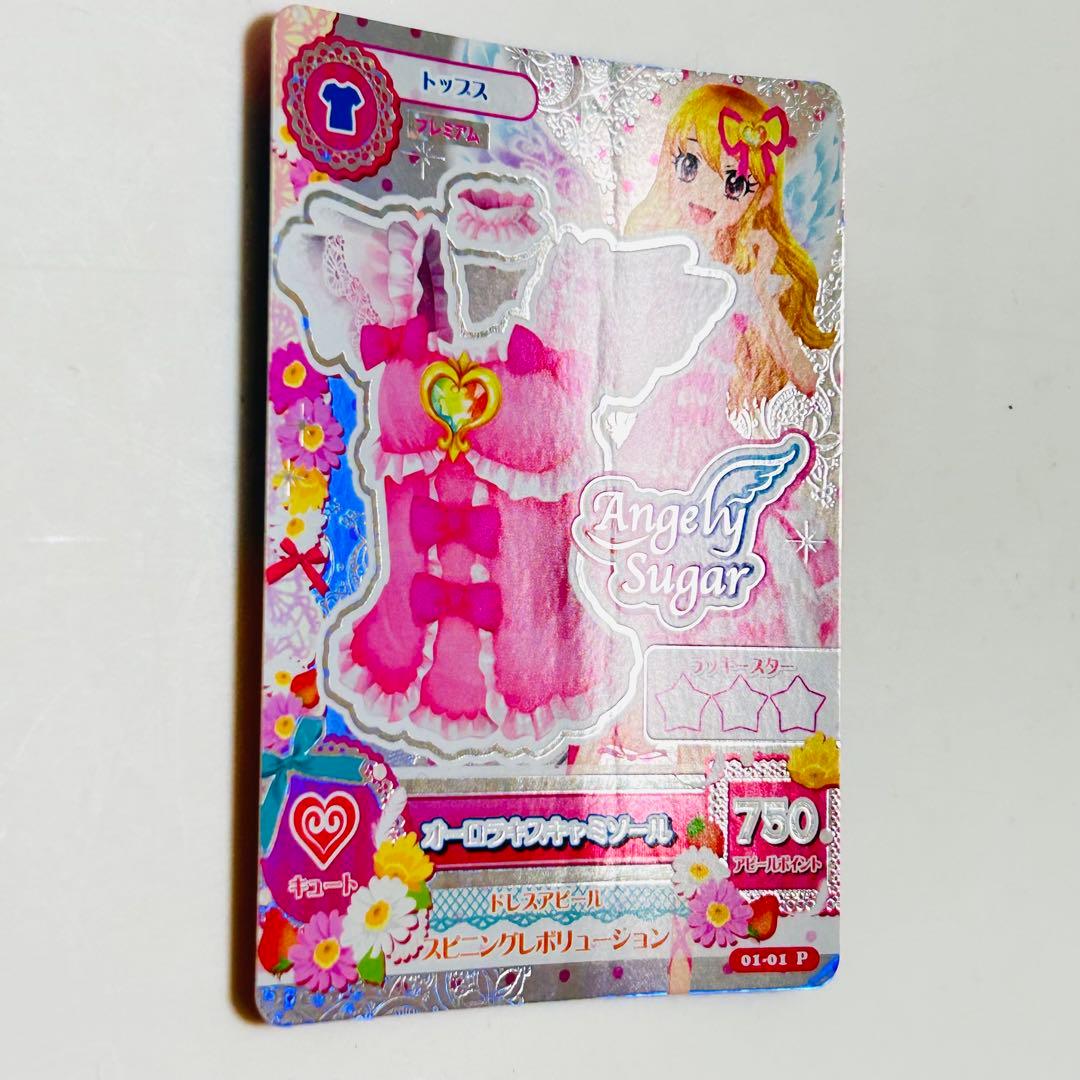 サ*ー様 アイカツ！ オーロラキス コーデ プレミアム 排出版