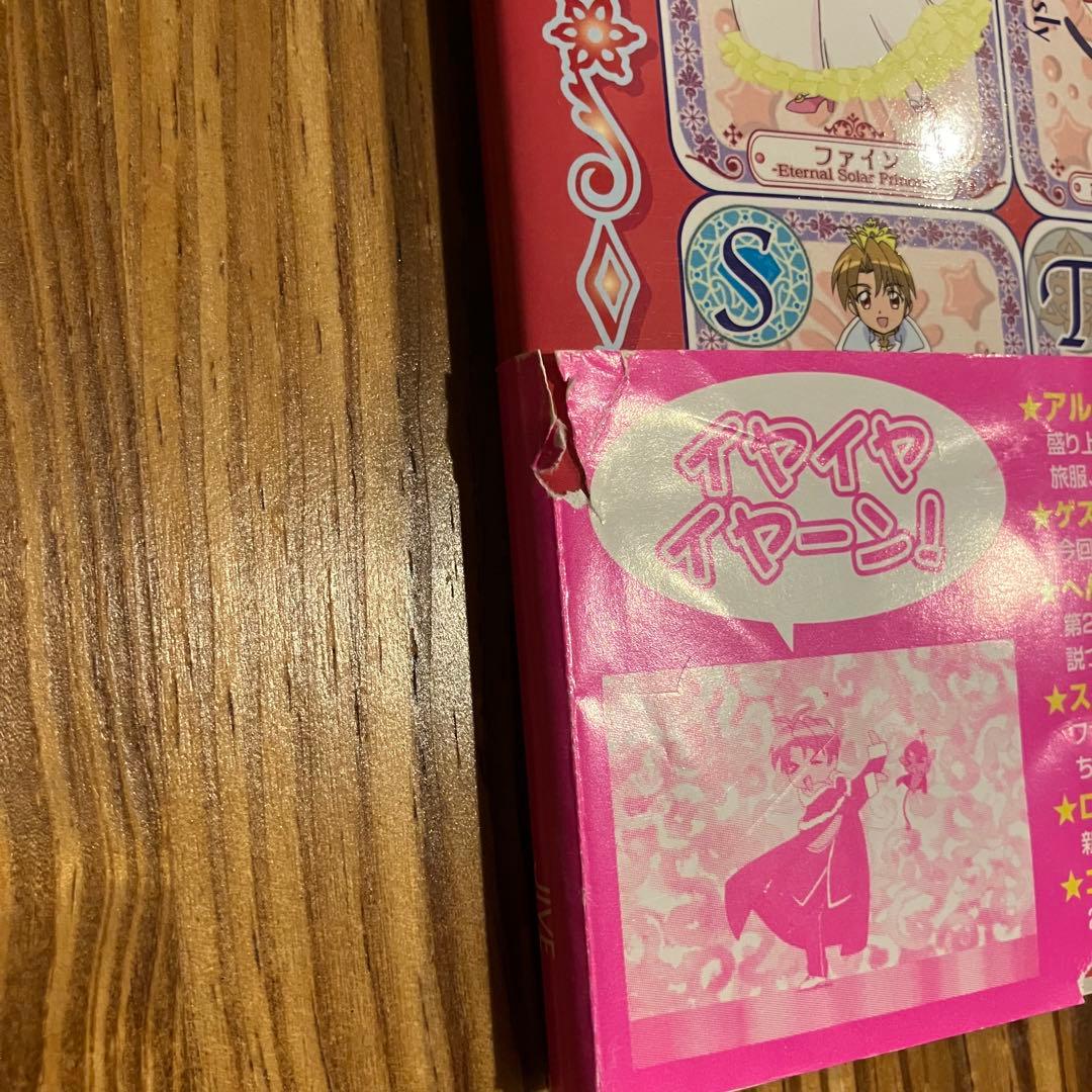 ふしぎ星の☆ふたご姫 キャラクターディテールブック　1•2巻セット