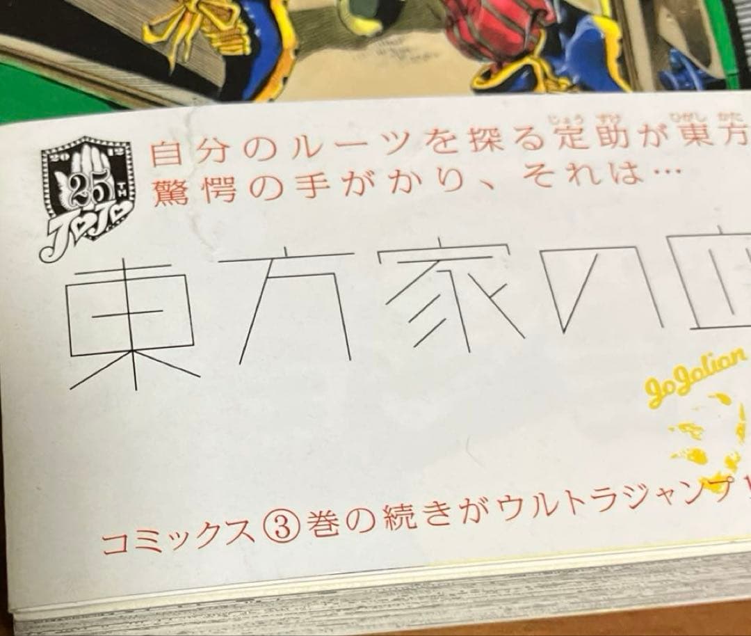 ジョジョリオン　1〜27巻　全巻　初版帯付き　荒木飛呂彦