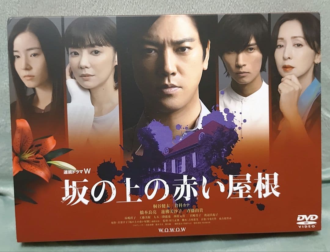 連続ドラマW 坂の上の赤い屋根 DVD 3枚組