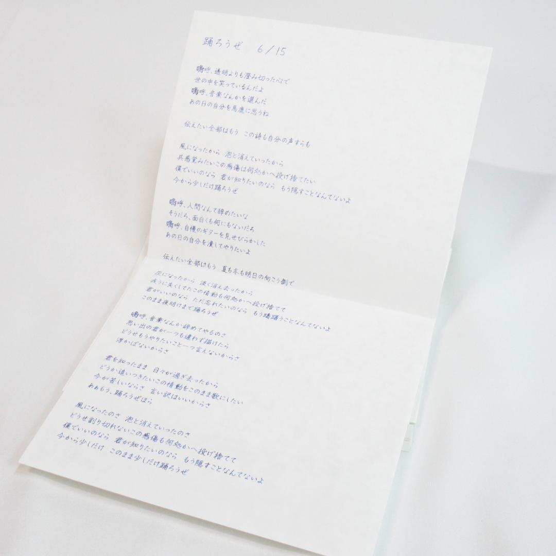 【初回限定盤】ヨルシカ だから僕は音楽を辞めた （ヴィレヴァン特典CD付き）