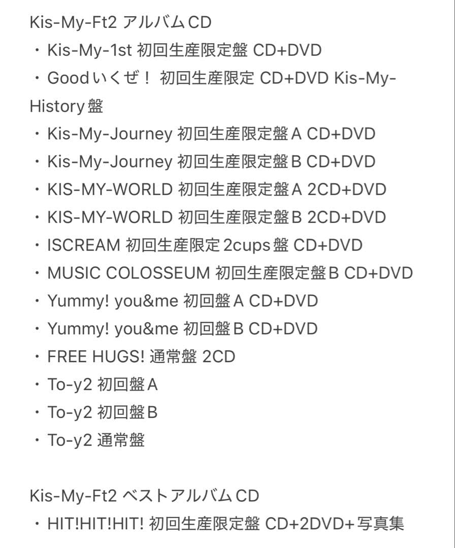 kis-my-ft2 CD DVD Blu-ray ライブ アルバム まとめ売り