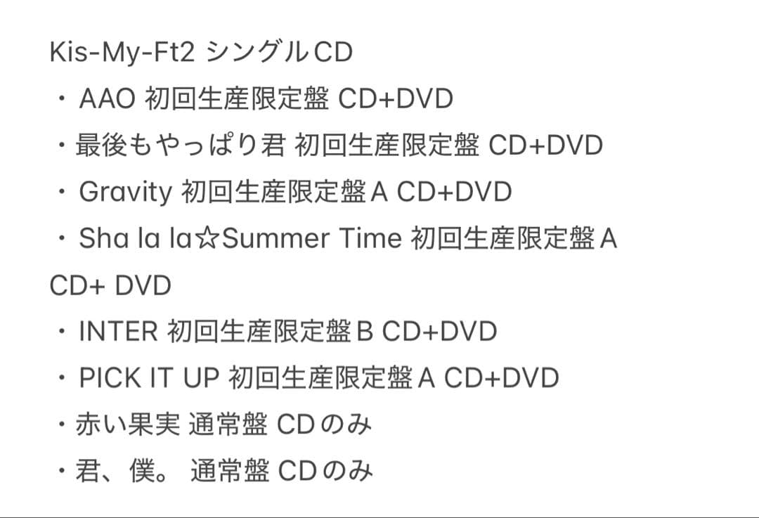 kis-my-ft2 CD DVD Blu-ray ライブ アルバム まとめ売り