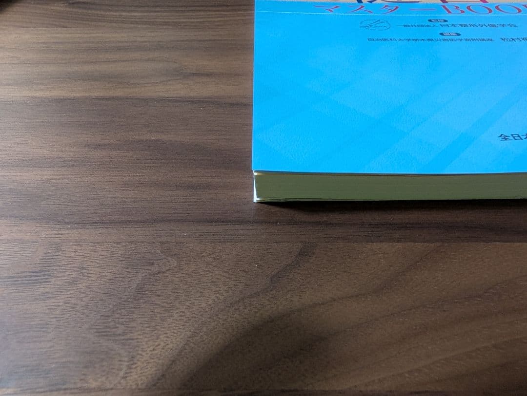 【すぬーぴーなっつ裁断済】縫合マスターBOOK+偽関節の治療戦略