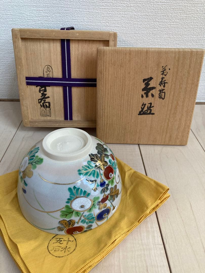 真葛　宮川香齋　萬寿菊　茶碗