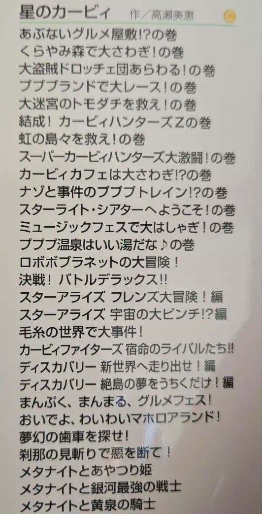 星のカービィ 小説 26冊セット 写真のタイトル全て