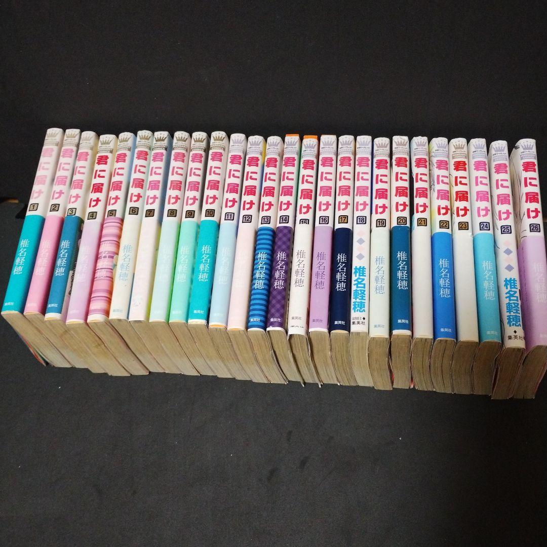 君に届け 漫画 1〜26巻セット