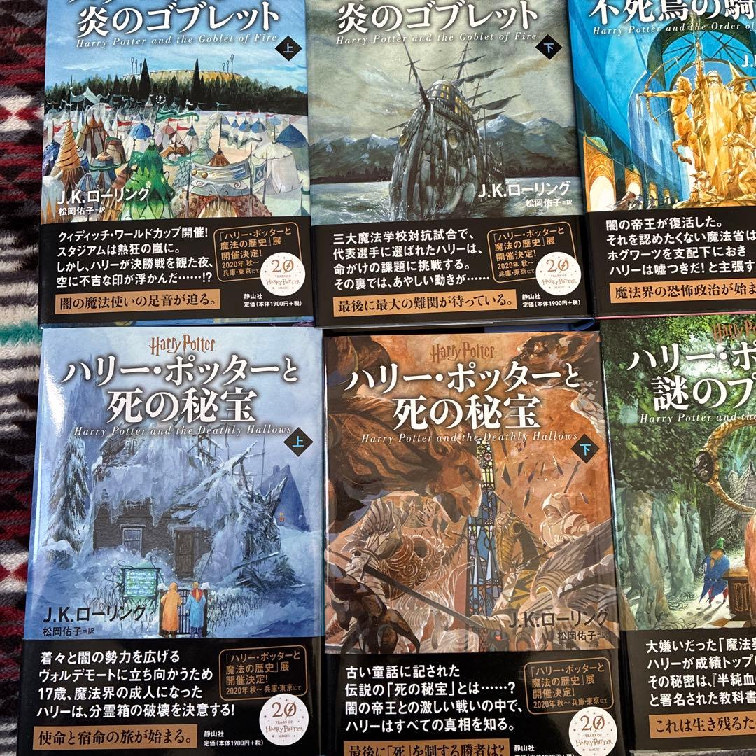 白*ま様 【新装版】ハリー・ポッター シリーズ 11巻セット