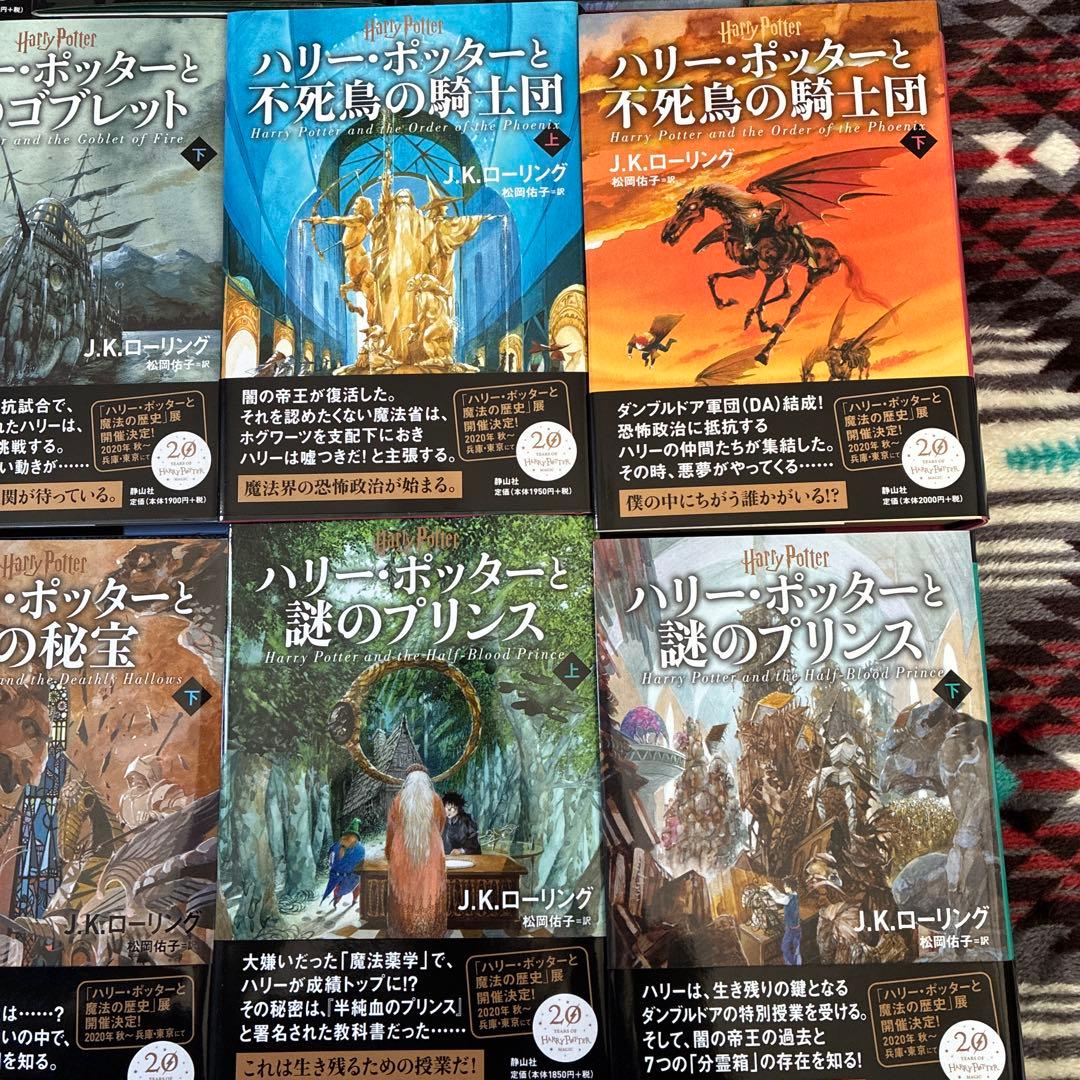 白*ま様 【新装版】ハリー・ポッター シリーズ 11巻セット