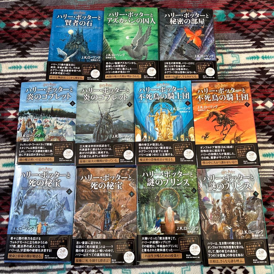 白*ま様 【新装版】ハリー・ポッター シリーズ 11巻セット