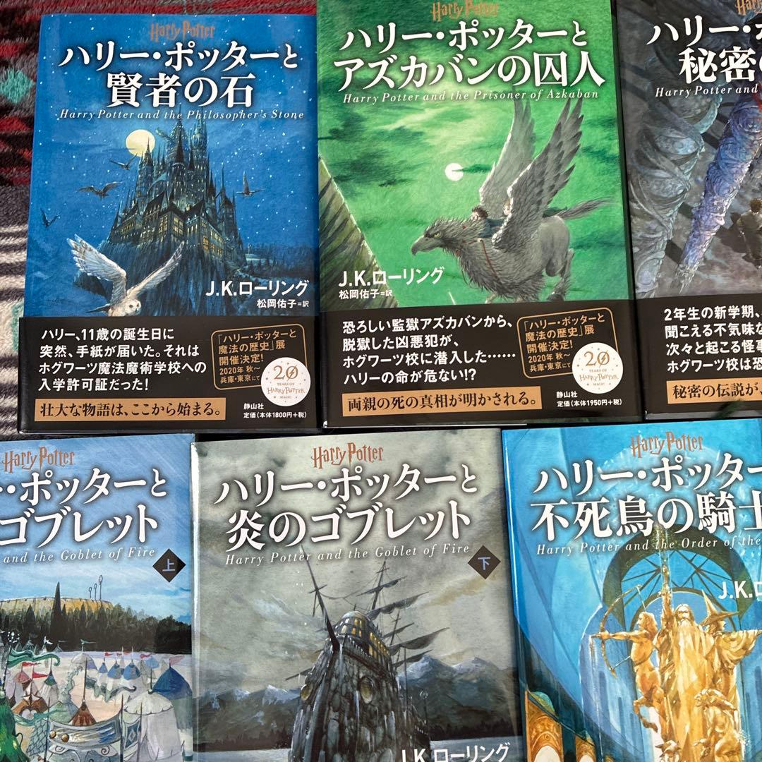 白*ま様 【新装版】ハリー・ポッター シリーズ 11巻セット