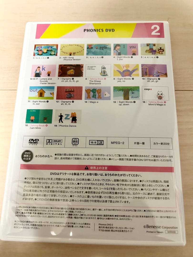 ＼再生1度のみ／ワールドワイドキッズ　フォニックス　DVD 2