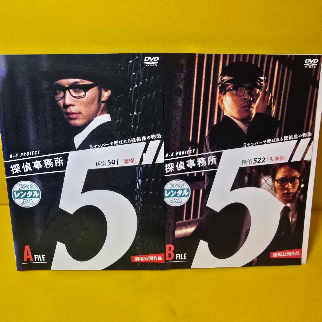探偵事務所5’ シリーズ　DVD全22巻セット