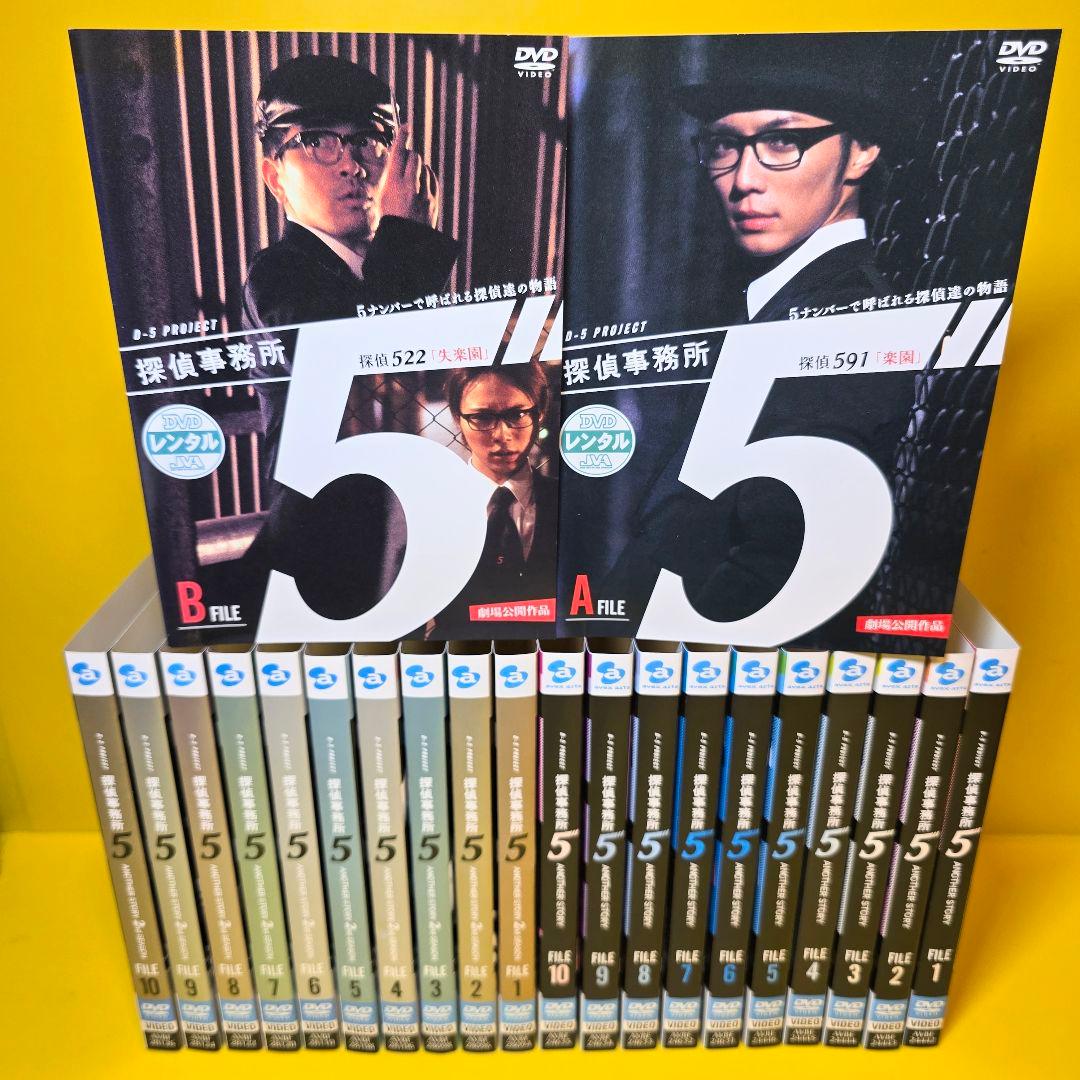 探偵事務所5’ シリーズ　DVD全22巻セット