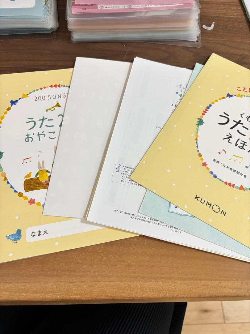 【音声ペンつき】くもんのうた200 ラミネート