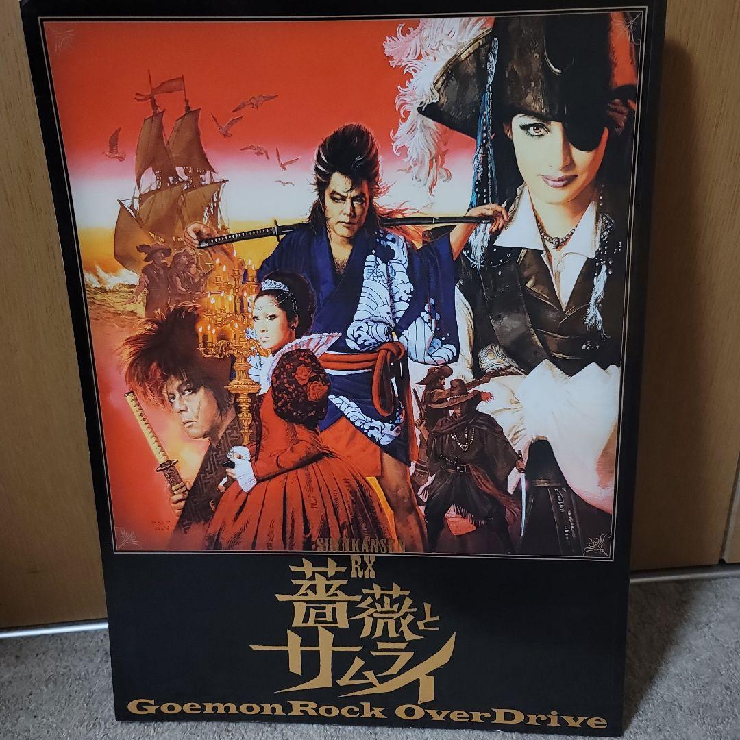 劇団☆新感線　薔薇とサムライ　パンフレット 神田沙也加 古田新太