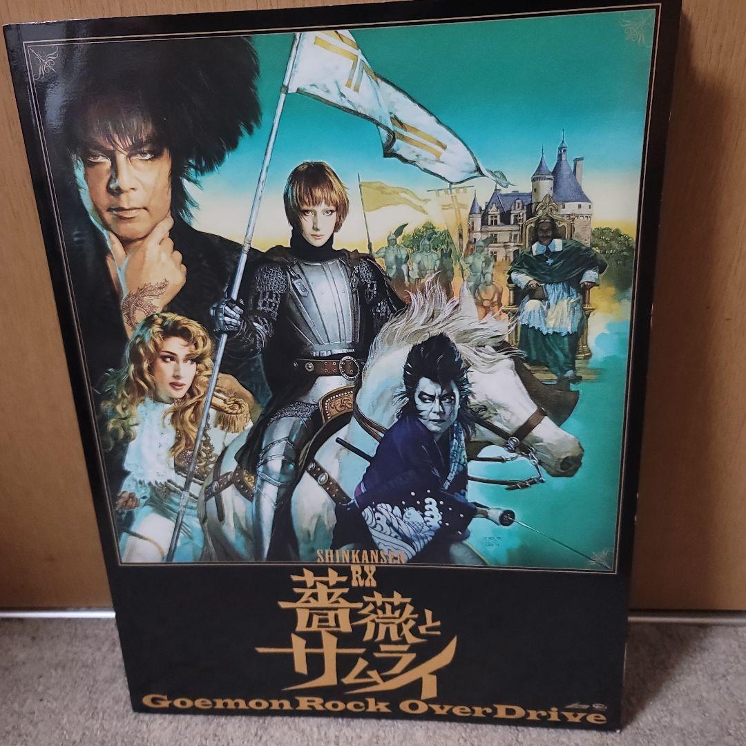 劇団☆新感線　薔薇とサムライ　パンフレット 神田沙也加 古田新太