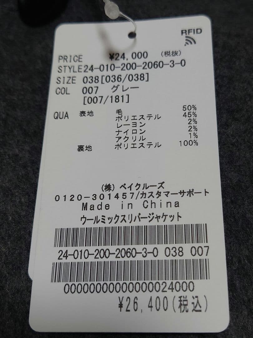 スピック＆スパン ウールミックスリバージャケット