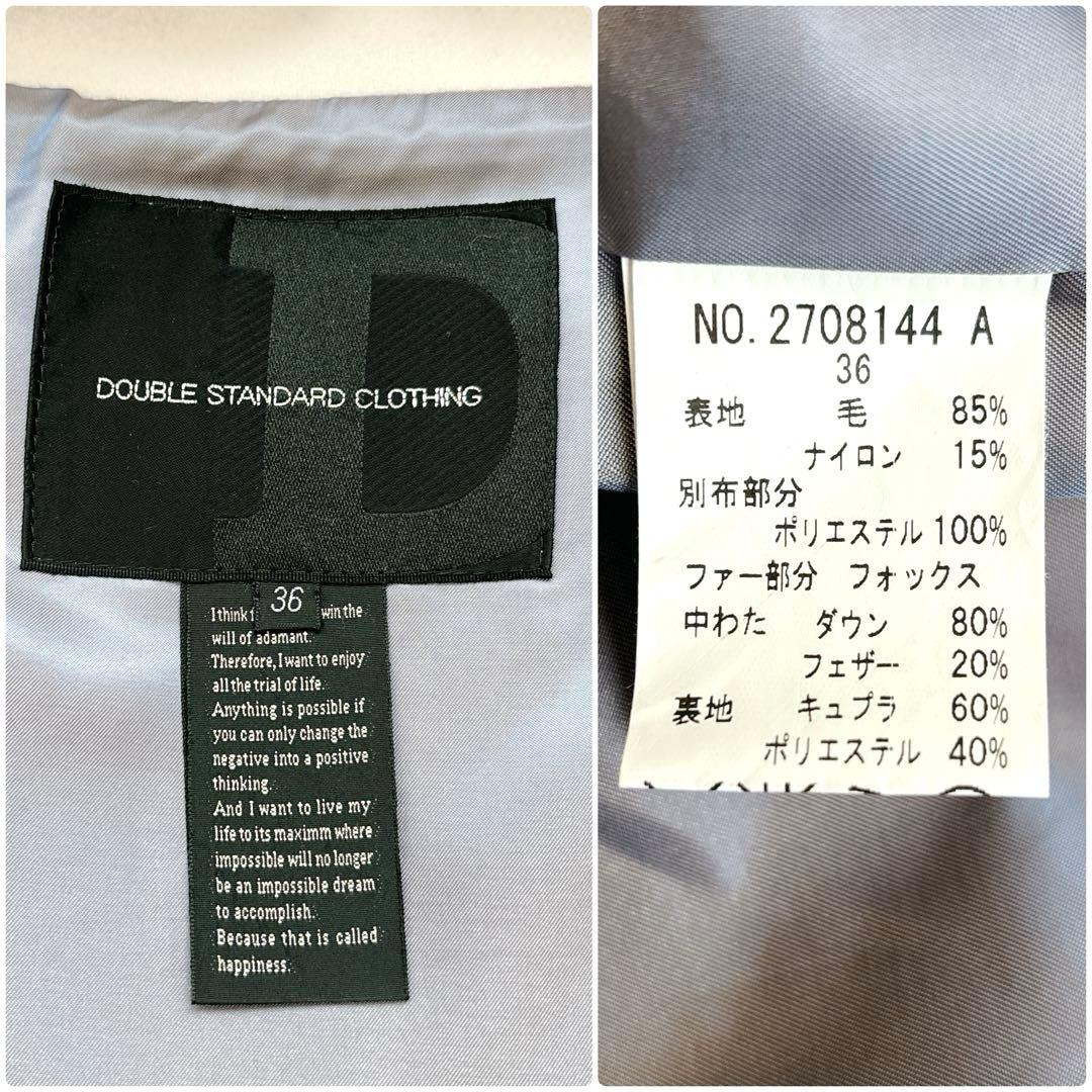 DOUBLE STANDARD ダウン付きメルトンウールコート ファー 36