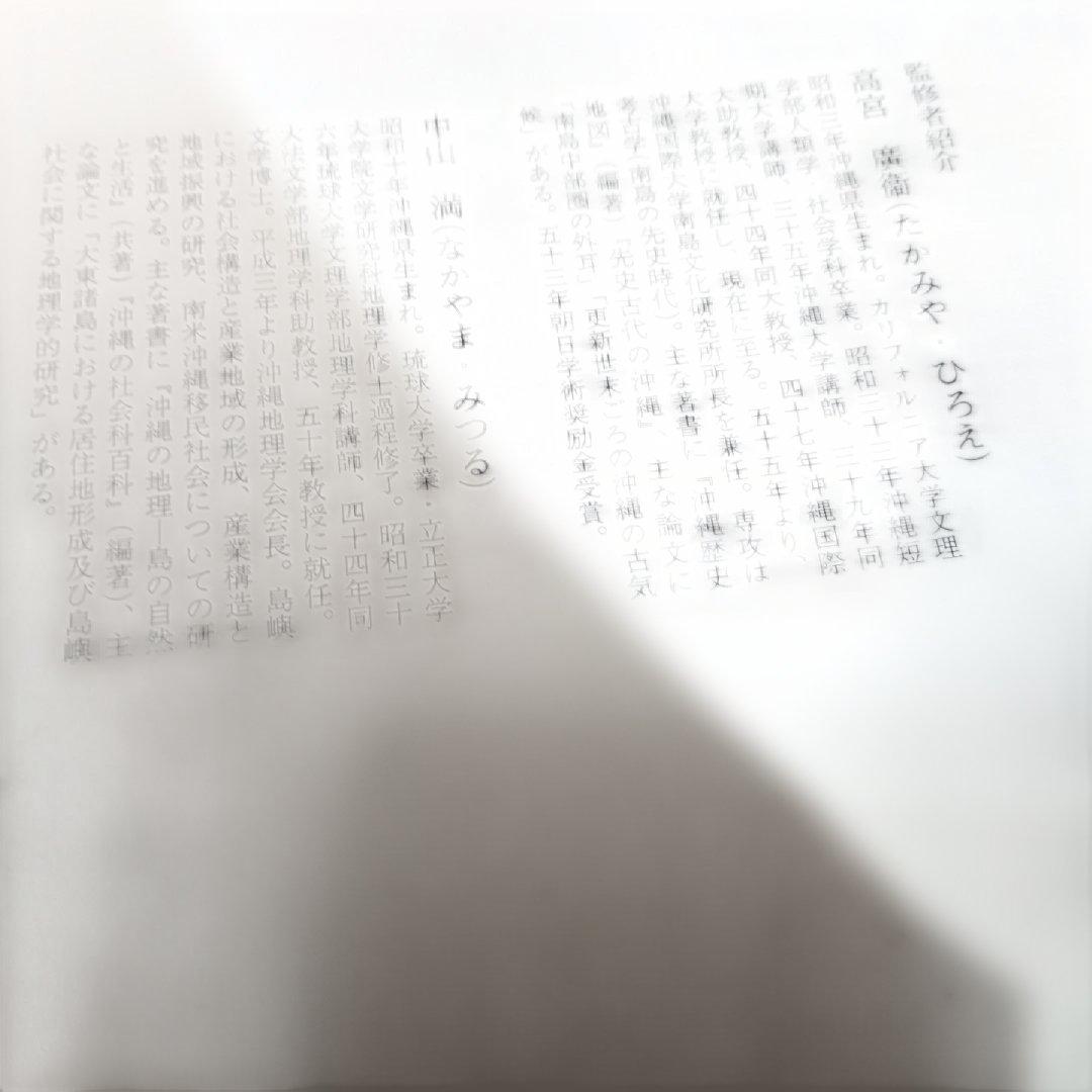 沖縄県風土記 限定版