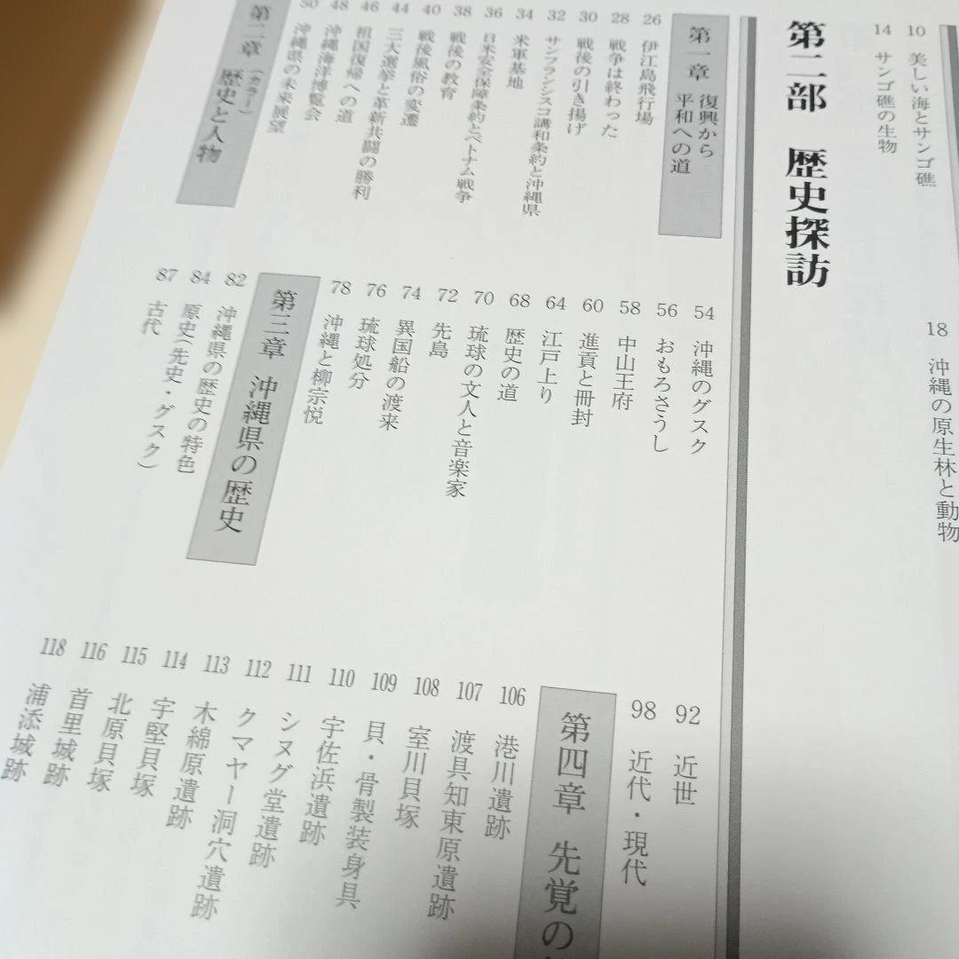 沖縄県風土記 限定版