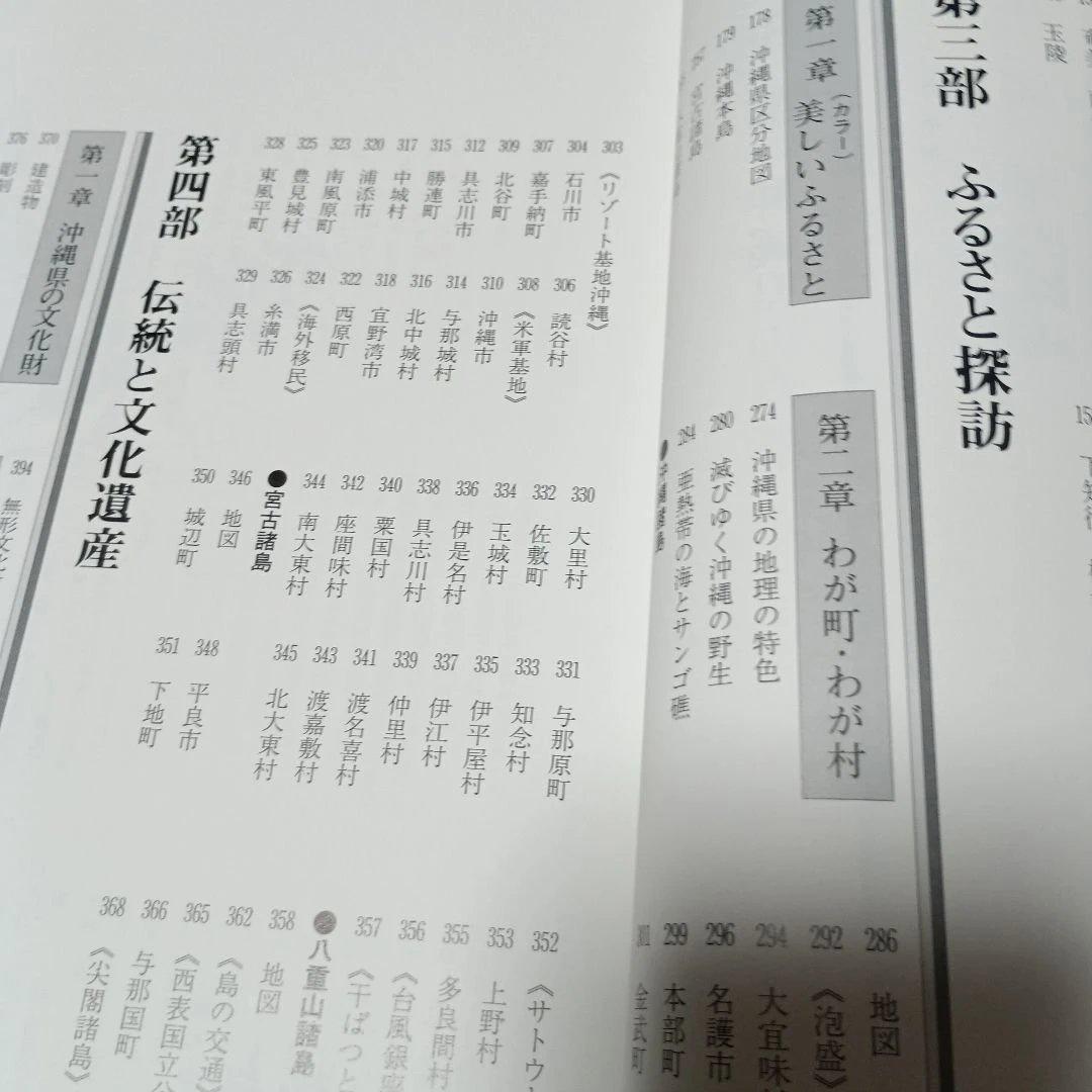 沖縄県風土記 限定版