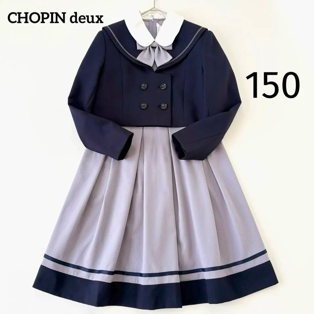 極美品✨ショパン ドゥ フォーマルセット セーラー 150 ネイビー/グレー