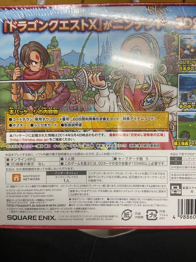 ドラゴンクエストX ニンテンドー3DS