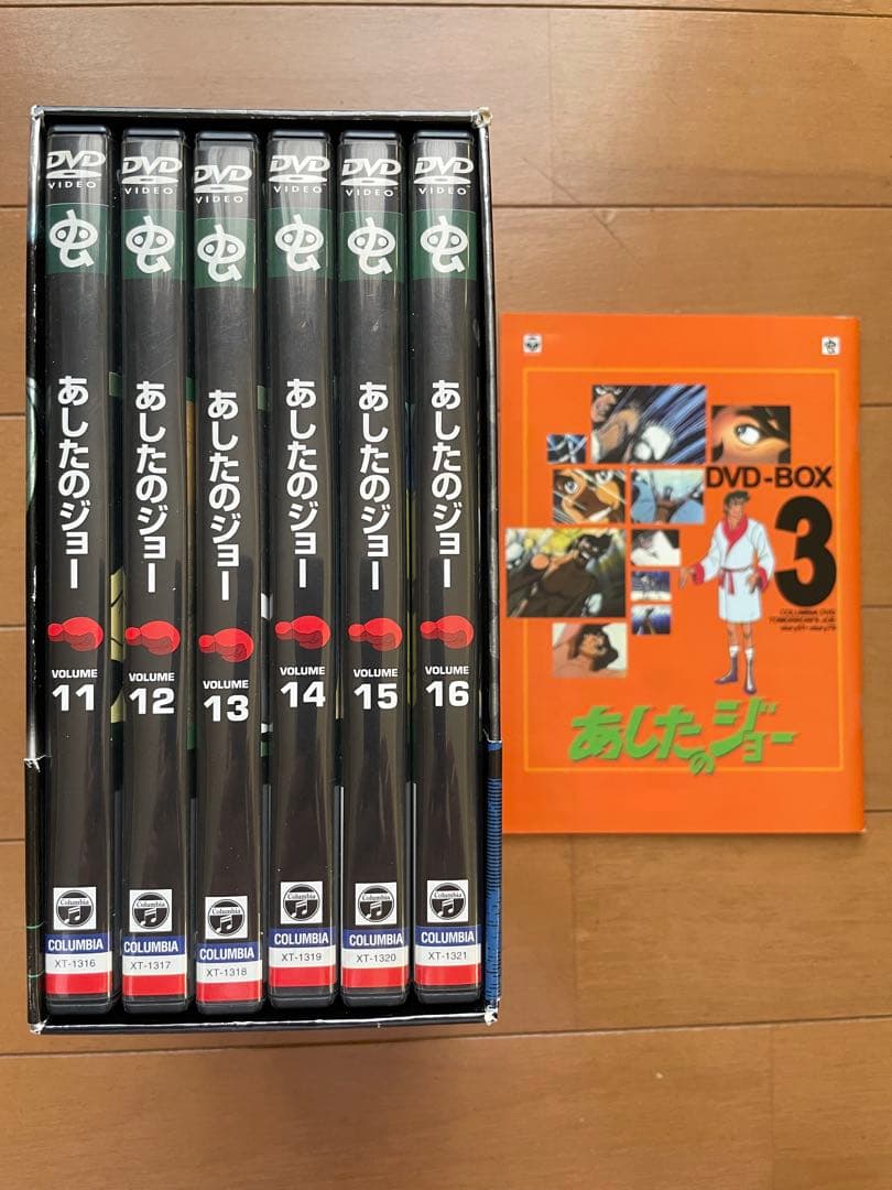 あしたのジョー　DVD BOX 1.2.3セット