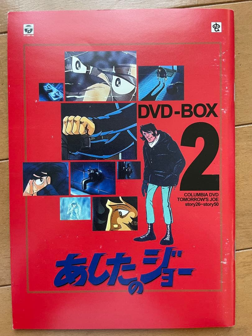 あしたのジョー　DVD BOX 1.2.3セット