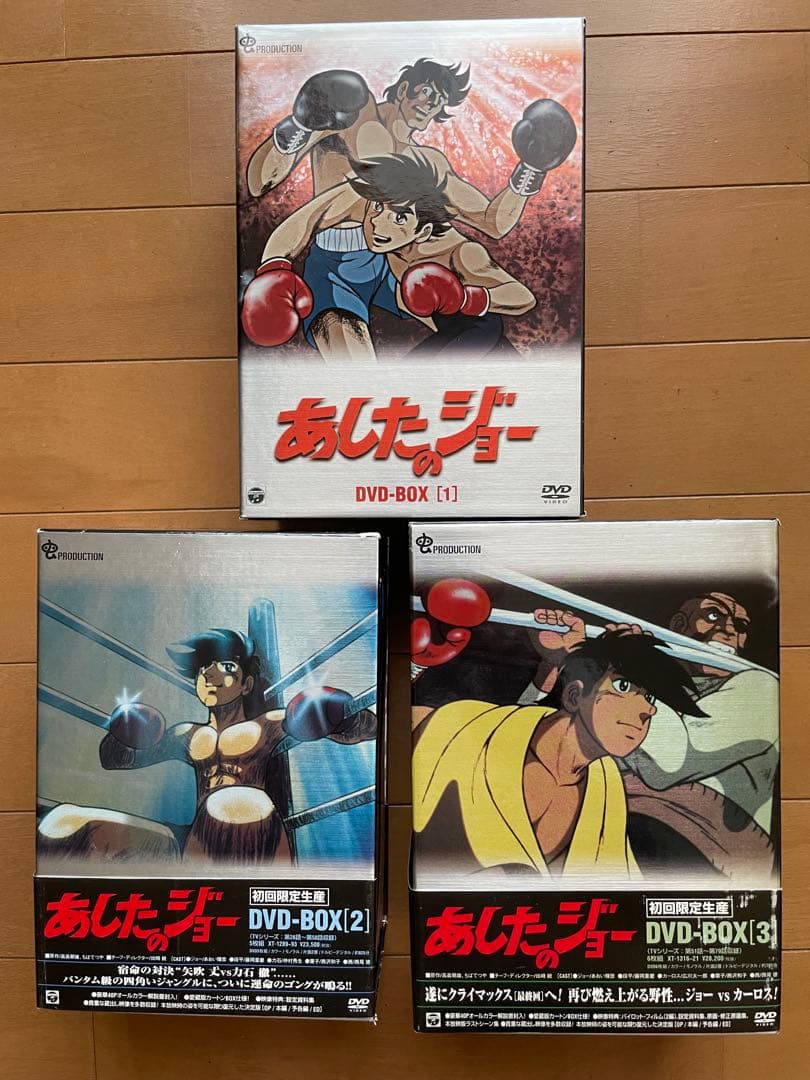 あしたのジョー　DVD BOX 1.2.3セット