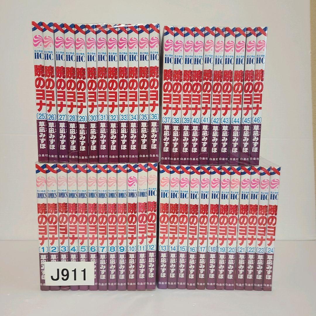 911★暁のヨナ★全巻セット 最新刊まで