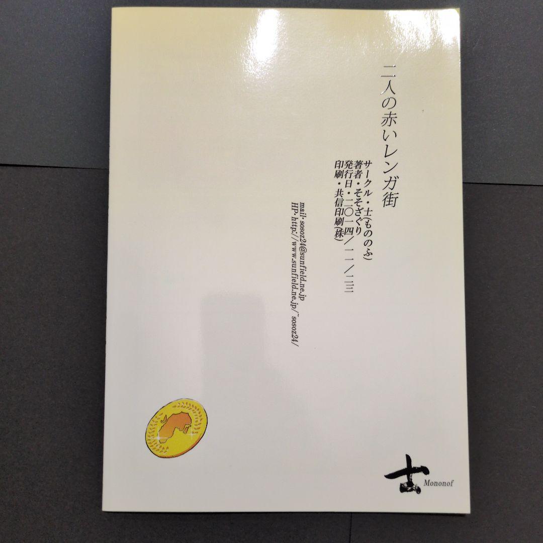 渋谷圭一郎 同人誌2冊セット