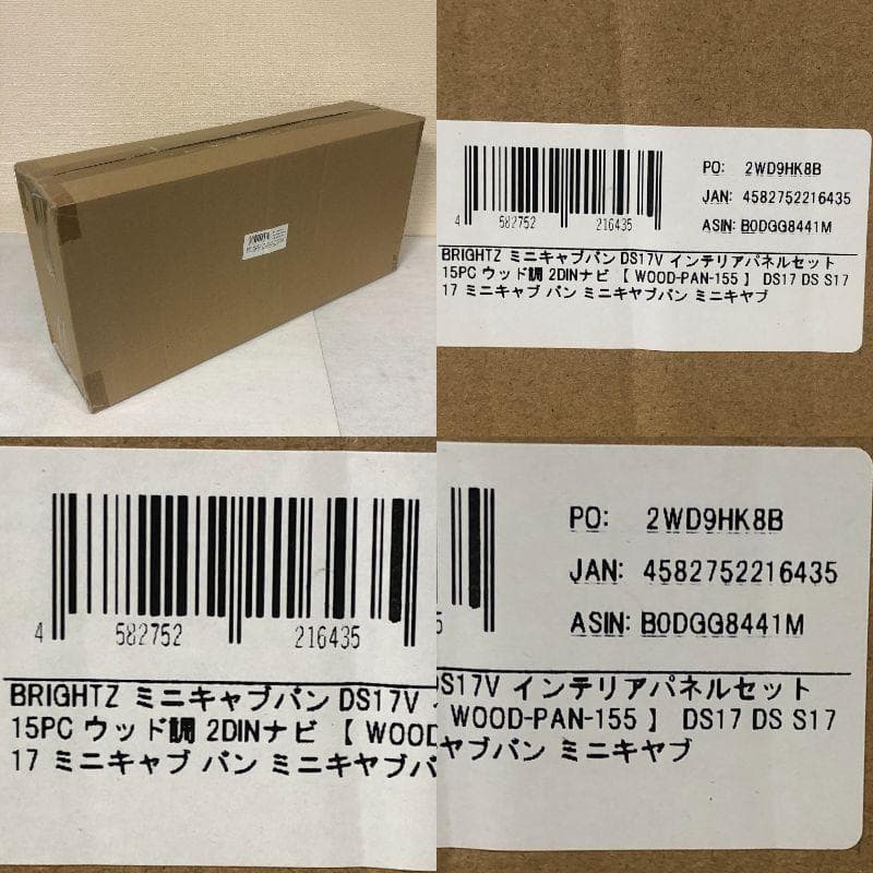 ブライツ　インテリアパネルセット【新品】エブリイバン　スクラムバン　クリッパー