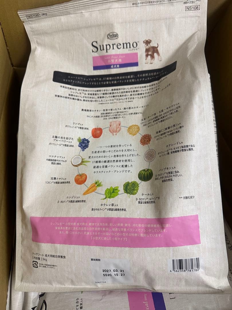 Nutro Supremo 小型犬用 ドライフード 3kg3袋