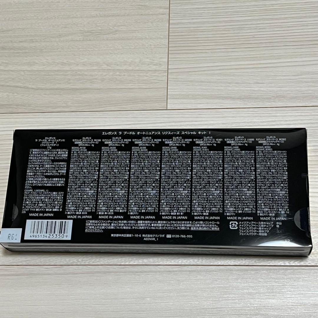 エレガンス ラ プードル オートニュアンス リクスィーズ スペシャル キット Ⅰ