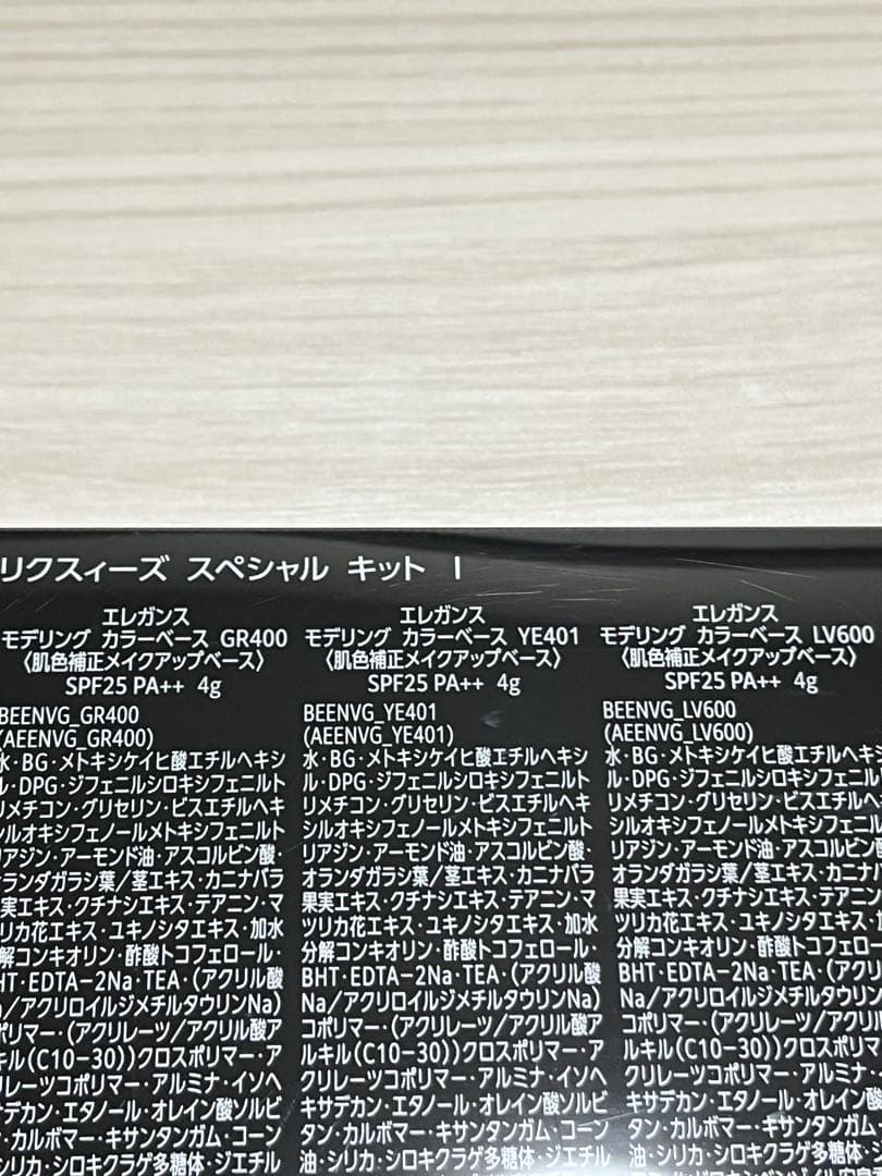 エレガンス ラ プードル オートニュアンス リクスィーズ スペシャル キット Ⅰ