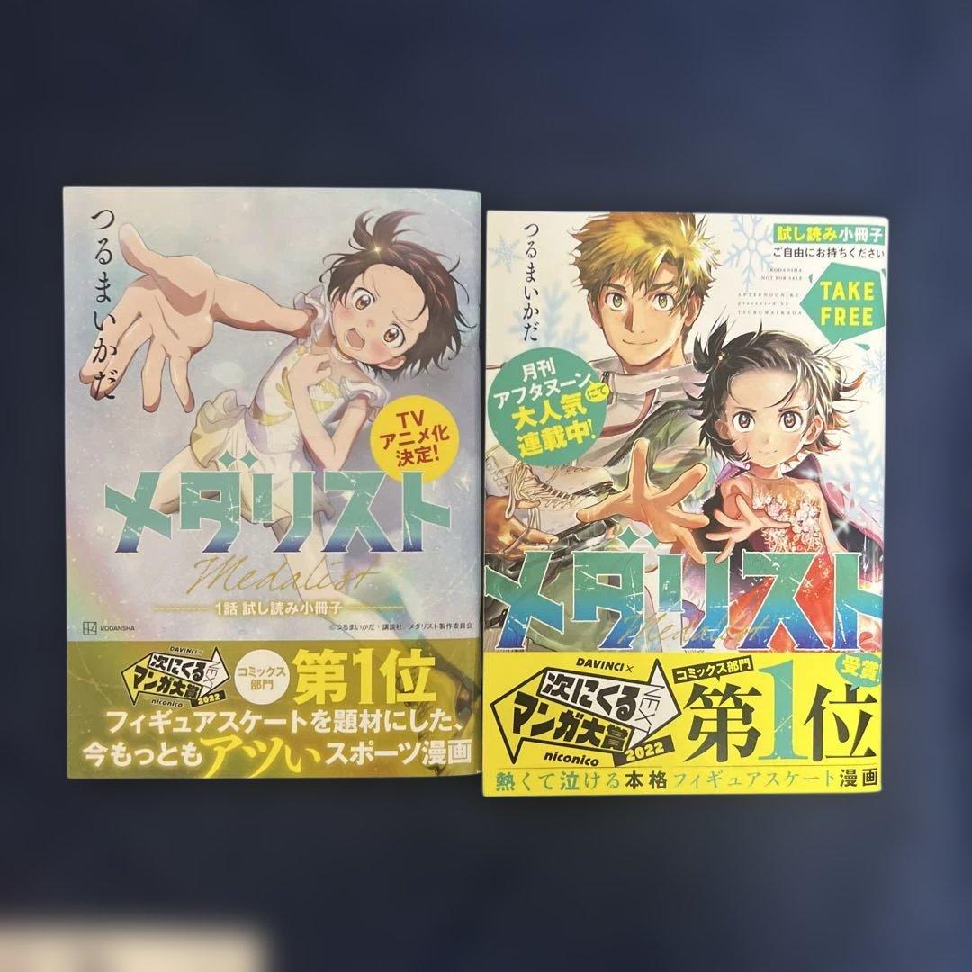 メダリスト　1-13 公式ファンブック　全巻初版　新品未開封　特典付き