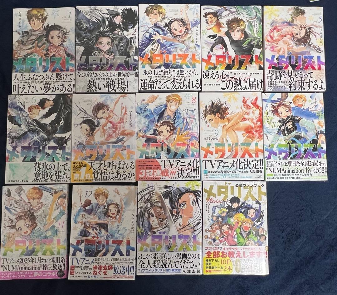 メダリスト　1-13 公式ファンブック　全巻初版　新品未開封　特典付き