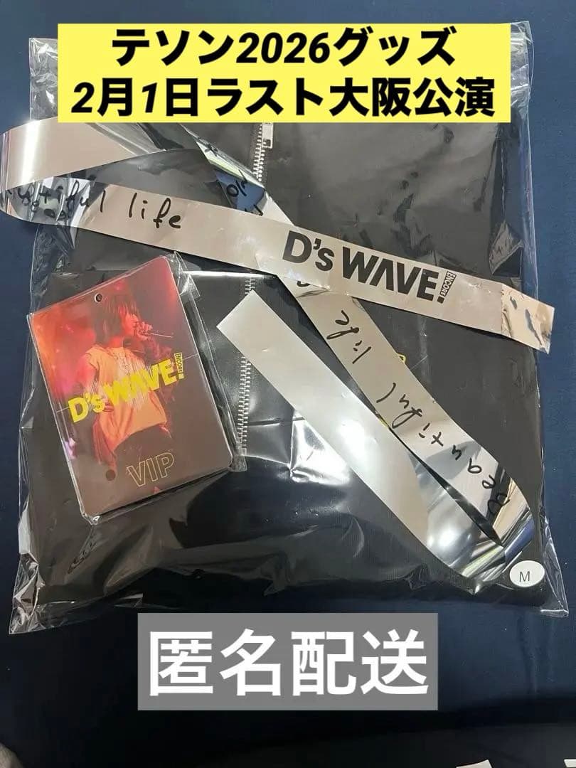 D's WAVE! ハーフジップスウェットM プレミアムシートパス、銀テープ付き