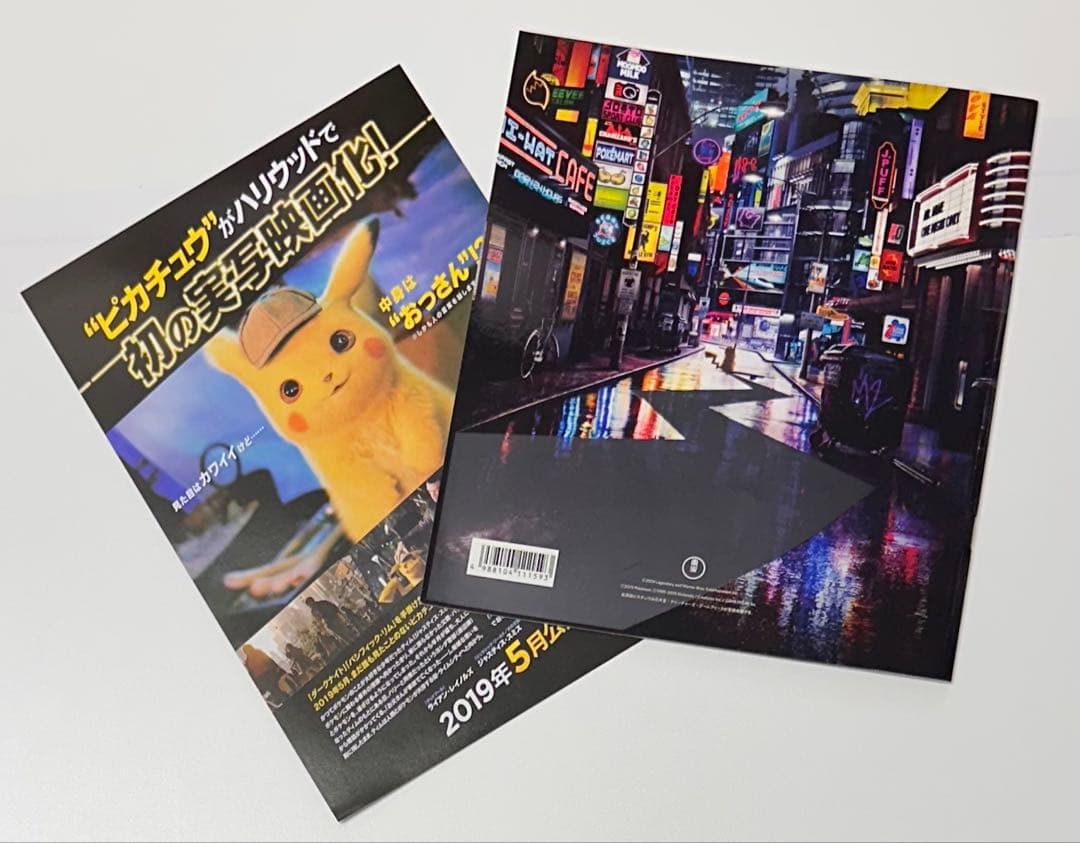映画【名探偵ピカチュウ】パンフレット／ポケモン 未開封 プロモ カード 付き