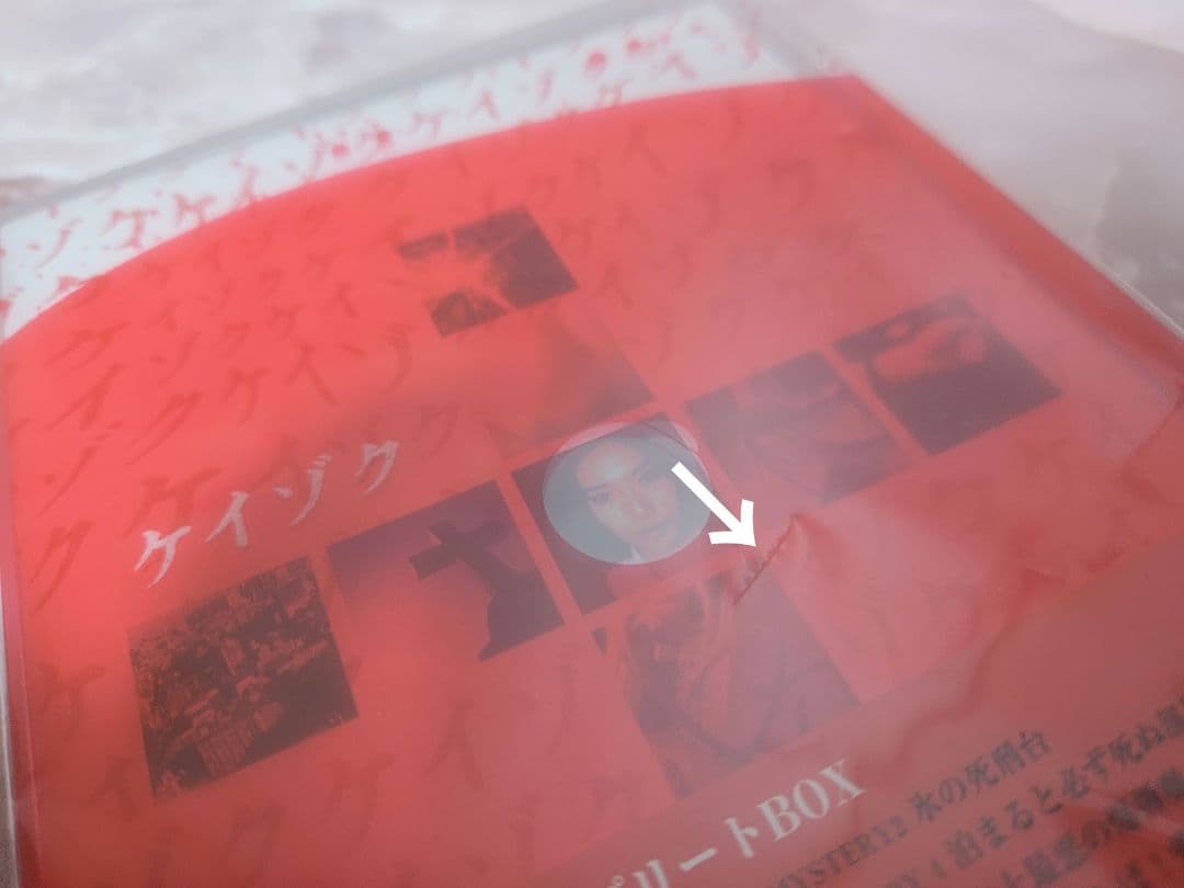 【新品未開封】　ケイゾク　DVD コンプリートBOX