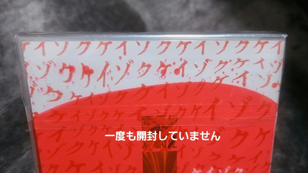 【新品未開封】　ケイゾク　DVD コンプリートBOX