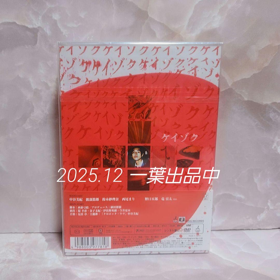 【新品未開封】　ケイゾク　DVD コンプリートBOX