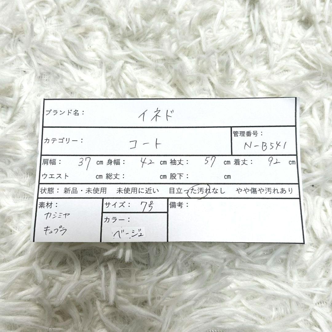 【美品】イネド カシミヤ100% ロングコート 女優襟 Aライン キャメル S