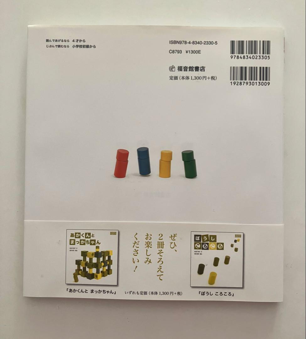 【新品】ぼうしころころ