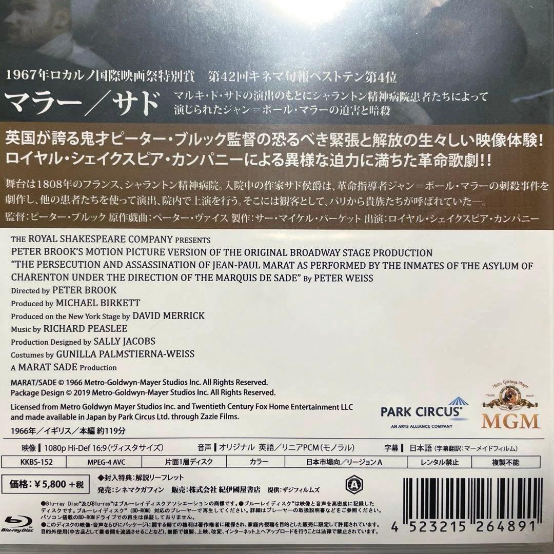 【廃盤 未開封】マラー/サド-マルキ・ド・サドの演出のもとにシャラントン精神病…