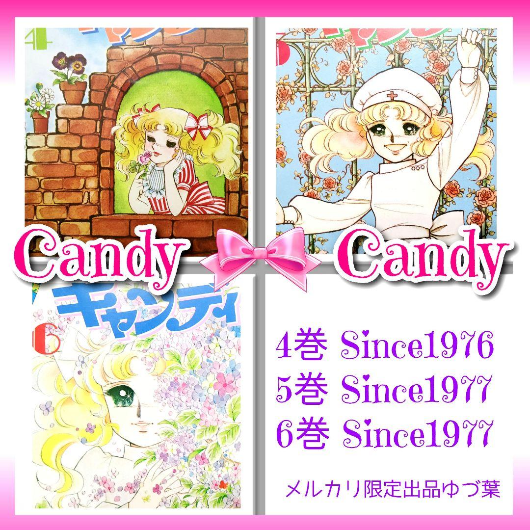 状態良好!! キャンディ♡キャンディ 全巻セット 全9巻 いがらしゆみこ