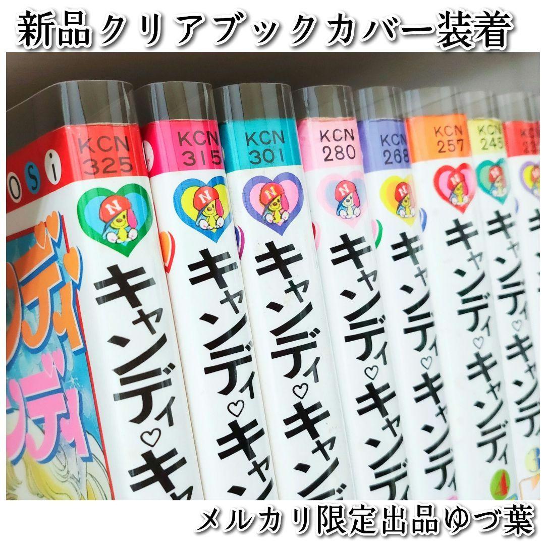 状態良好!! キャンディ♡キャンディ 全巻セット 全9巻 いがらしゆみこ